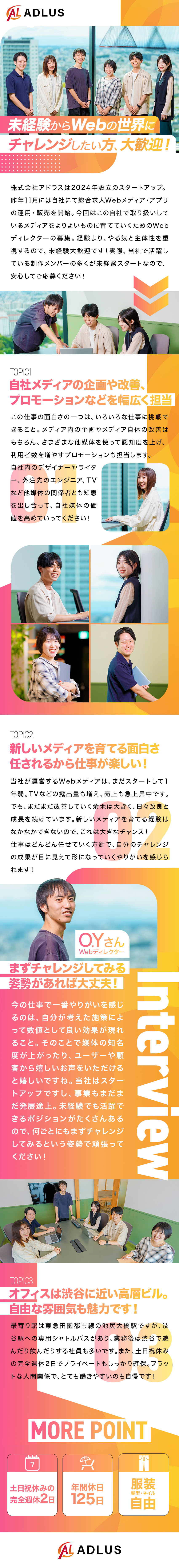 ★未経験からWebメディアの制作現場で活躍できる！／★昨年から展開中の自社メディア、順調に成長中！／★土日祝休み＆年休125日★服装・髪型・ネイル自由／株式会社アドラス