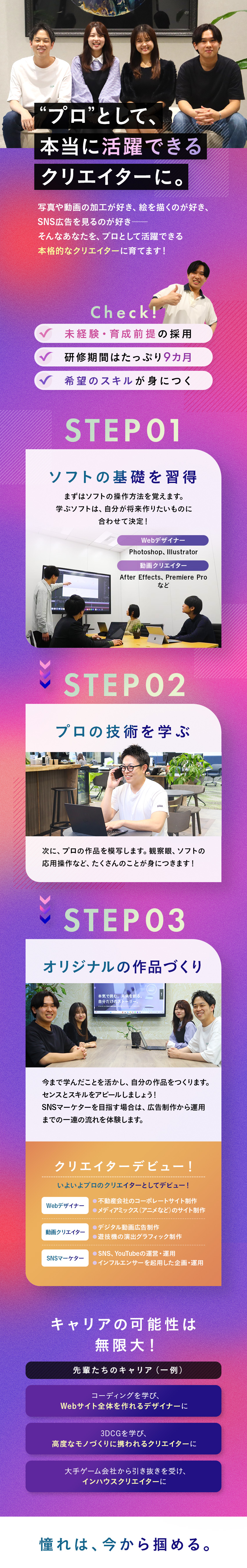 【憧れの仕事】HP作成・動画編集・SNS運用など／【未経験歓迎】約9カ月の研修で確かな基礎が身につく／【働きやすい】年休125日～／残業ほぼ無／在宅OK／株式会社プルタニアン・ジャパン