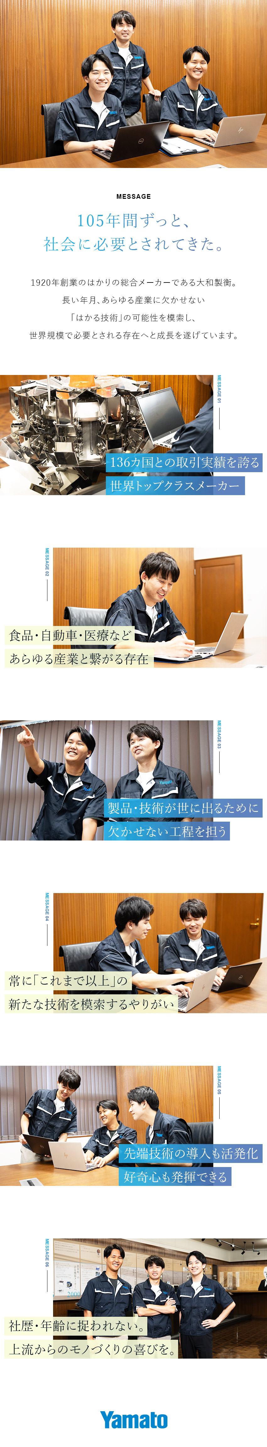 【安定性】独自技術で世界シェアトップクラスメーカー／【成長度】仲間と共に自社製品を上流から手掛けられる／【好環境】年休125日／土日祝休み／残業17.5H／大和製衡株式会社