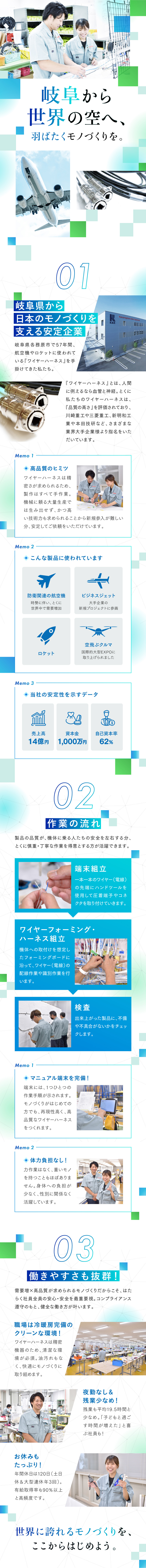 【岐阜の安定企業】競合の少ないレアパーツを製作／【働きやすさ◎】冷暖房完備・クリーンな環境での作業／【休みたっぷり】年休120日・有給取得率90％以上／各務原航空機器株式会社
