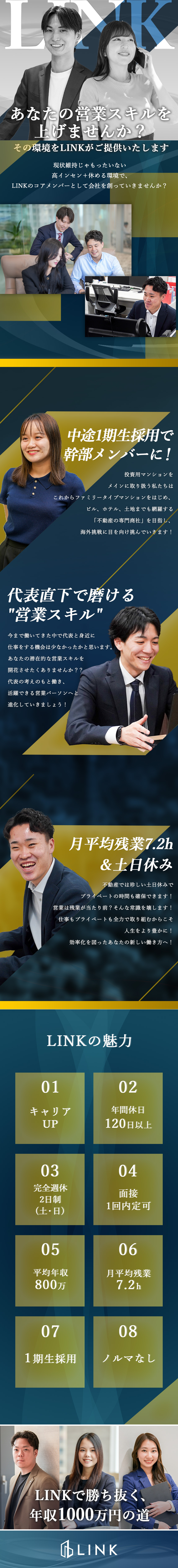 土日休み＆残業なしのホワイトな環境で稼げる！／営業経験優遇！すぐにご活躍いただき高額歩合可能！／中途1期生採用！将来の部長や役員候補を採用！／株式会社LINK