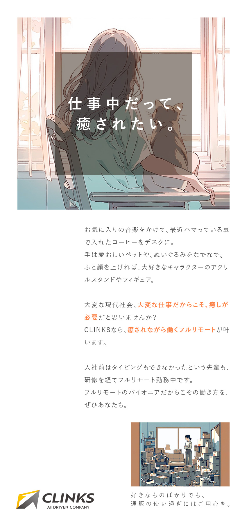 【育成体制◎】8割が未経験スタート！同期と研修／【働き方◎】スキルを身につけてフルリモートへ♪／【プライベート◎】残業月10時間程度＆土日祝休み／ＣＬＩＮＫＳ株式会社