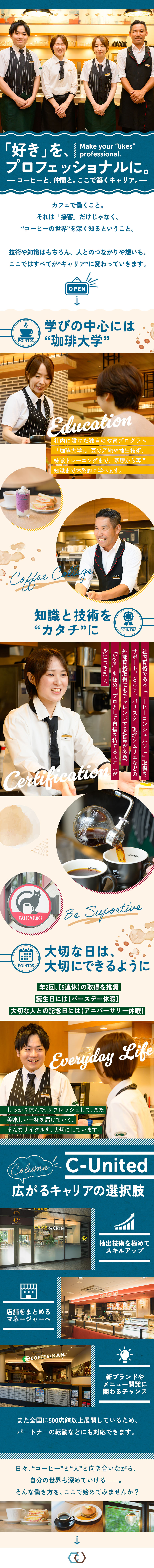 【働きやすさ】3ブランドから選択＆入社祝い金あり／【休暇制度】アニバーサリー休暇＆バースデー休暇あり／【安定性】育休復帰率100％＆賞与年3回／Ｃ‐Ｕｎｉｔｅｄ株式会社