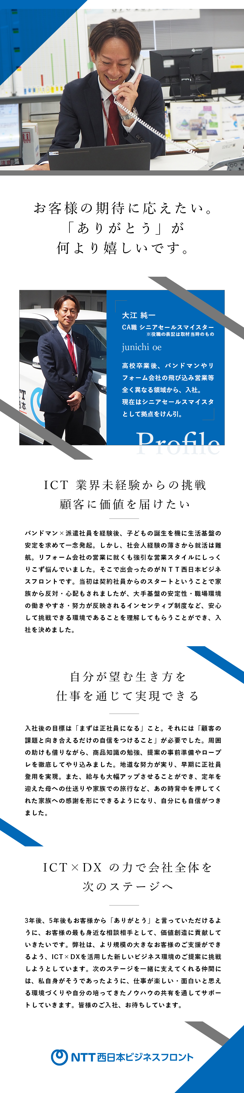 【抜群の安定基盤】NTT西日本グループの成長企業／【未経験から成長】研修プログラム＆資格取得支援充実／【待遇】土日祝休／年休120日／インセンティブ支給／ＮＴＴ西日本ビジネスフロント株式会社(NTT西日本グループ)