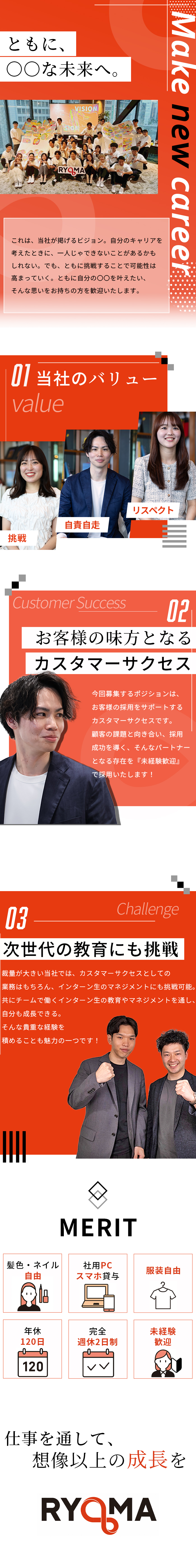 【未経験歓迎】経験ゼロから人事に頼られる存在へ／【充実の研修】専門知識を身につけ市場価値アップ／【裁量】インターン生のマネジメントや教育にも挑戦可／株式会社ＲＹＯＭＡ