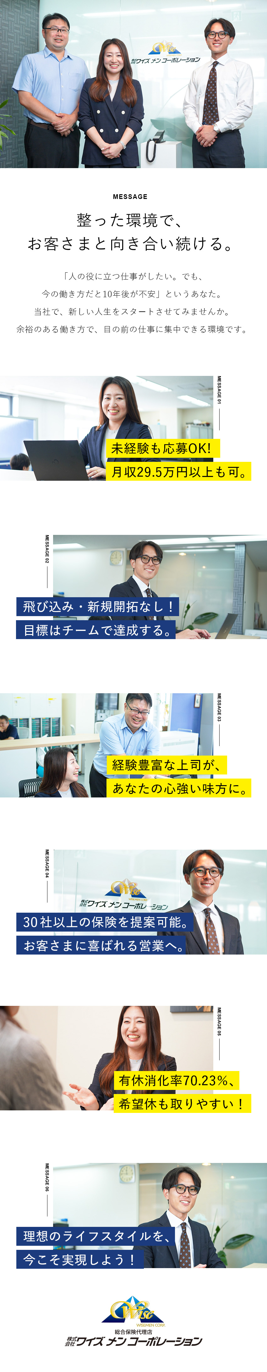 【整った環境】ノルマなし・残業少なめ・年休126日／【未経験OK！】OJT研修で保険のプロに成長！／【やりがい】営業活動に集中できる環境で効率◎／株式会社ワイズメンコーポレーション