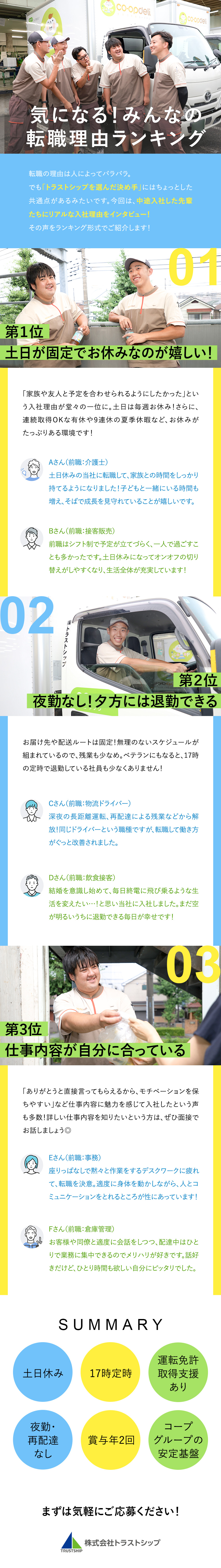 【地域密着型】長距離・夜勤・再配達なしのドライバー／【免許なしでもOK】一人ひとりに合わせた研修を用意／【完全土日休み】賞与年2回！家族手当、資格支援等有／株式会社トラストシップ(コープデリグループ)