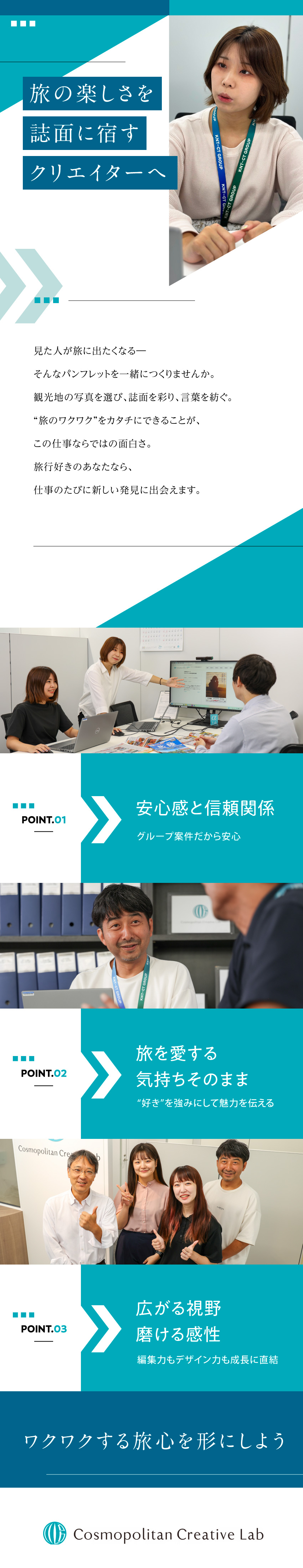 【安定基盤】旅行業大手HDのグループ企業／【成長できる】スキルを磨いてキャリアUPも目指せる／【働きやすさ】フレックス制＆リモートワーク可／株式会社コスモポリタン・クリエイティブ・ラボ(KNT－CTホールディングス株式会社グループ)
