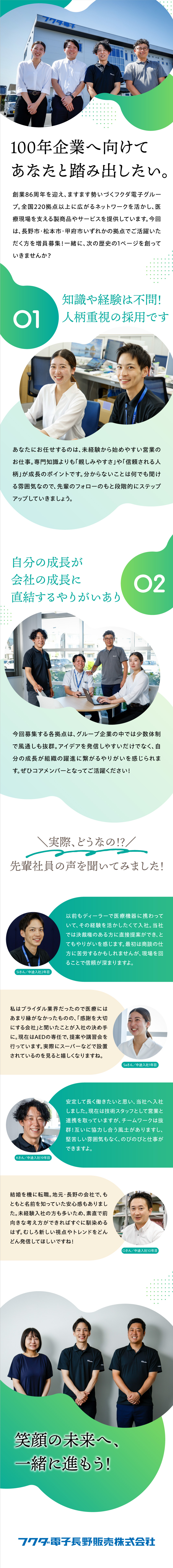 【安定基盤】医療機器で高いシェアを誇る業界大手企業／【未経験OK】営業のエキスパートへ成長するチャンス／【働きやすさも魅力】頑張りを正当評価│年休123日／フクダ電子長野販売株式会社(フクダ電子グループ)