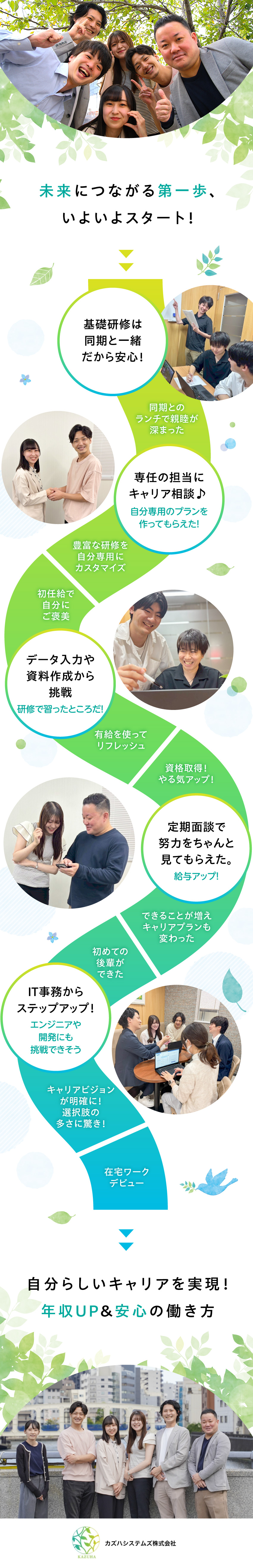 【未経験◎】挑戦したい想いを重視！経歴は問いません／【サポート◎】専属の担当がキャリア形成をお手伝い！／【働きやすさ◎】年休125日／リモート可／定時退社／カズハシステムズ株式会社