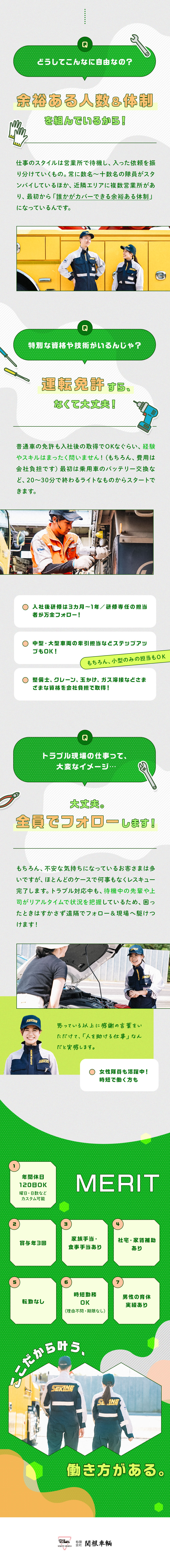 ◎賞与年3回／社宅・家賃補助あり／国家資格取得支援／◎日勤のみ・残業なし・土日休みなど選択変更OK！／◎転勤なし／男性の育休実績あり／食事手当など充実／有限会社関根車輛