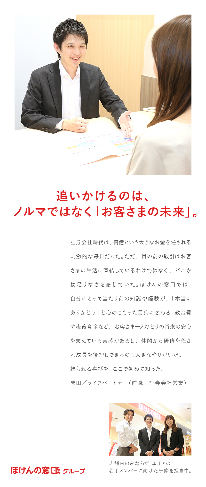 【やりがい大】お客さまを第一に考えた提案ができる／【働きやすい】定着率94.5％！年間休日122日／【研修充実◎】デビュー後もスキルUPし続けられます／ほけんの窓口グループ株式会社