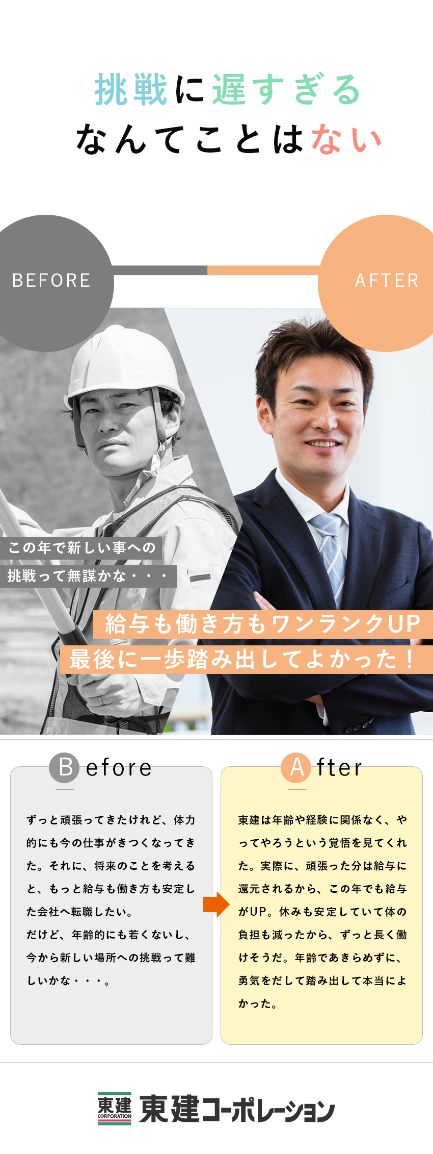 【ゼロから始める】未経験歓迎！研修＆支援体制が充実／【稼げる】安定した固定給あり／平均年収819万円／【プライベート充実】年間休日121日・残業少なめ／東建コーポレーション株式会社【プライム市場】