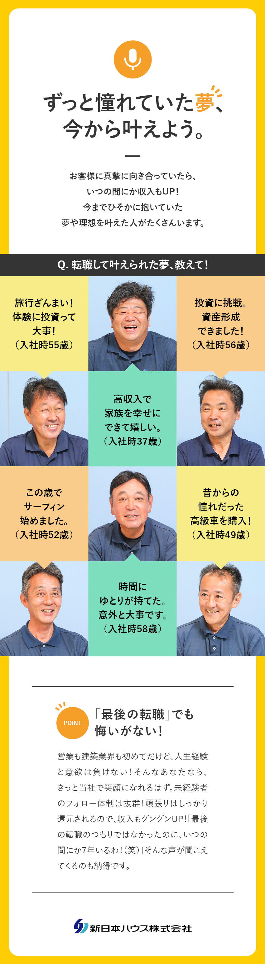 【安定基盤】創業37年／手掛けた実績15万棟以上／【高い知名度】有名CMや実績があなたの仕事を後押し／【働きやすさ】19時には退社／インセンで収入UP！／新日本ハウス株式会社