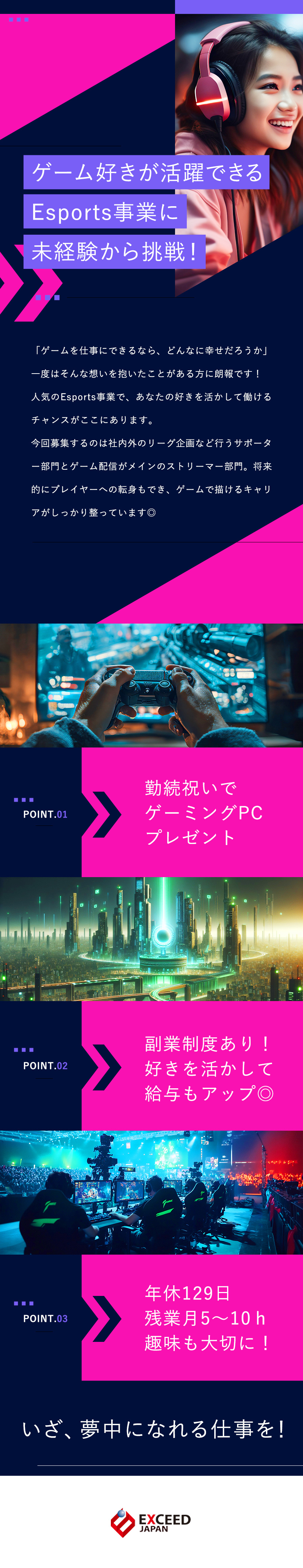＜待遇＞勤続祝いでゲーミングPCをプレゼント！／＜働き方＞完休2日制／有給取得率100％／副業OK／＜未経験歓迎＞20代活躍！サポート体制万全◎／株式会社エクシードジャパン