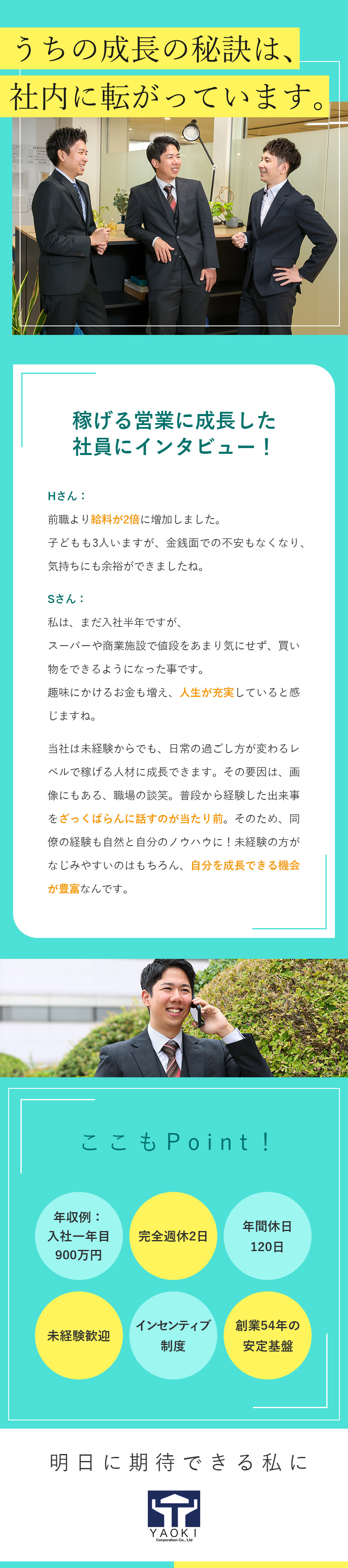 【未経験歓迎】育成実績◎／街・物件を知る独自研修／【待遇】月給40万円の安心スタート／明確な評価制度／【環境】完休2日（年休120日）／資格祝い金あり／ヤオキ商事株式会社