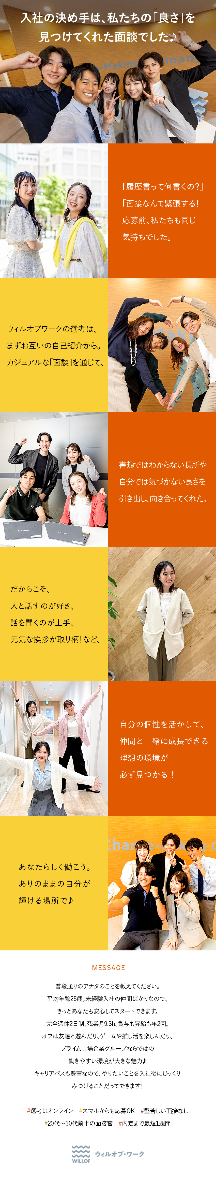 履歴書不要！カジュアルなWeb面談☆1週間で内定も／年2回の昇給＆賞与でやる気UP！20代男女が活躍♪／毎日ほぼ定時☆完全週休2日☆年間119日以上休み！／株式会社ウィルオブ・ワーク