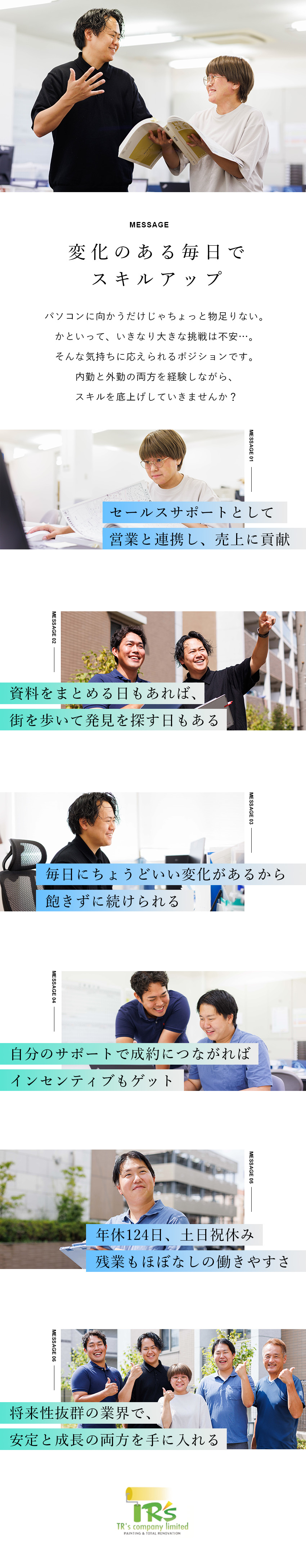 【安定性×成長性抜群】需要がなくならない修繕工事／【未経験歓迎】手厚い育成で幅広いスキルを伸ばせる／【働きやすい】土日祝休み・残業月5h・賞与2回／株式会社ティーアールズ