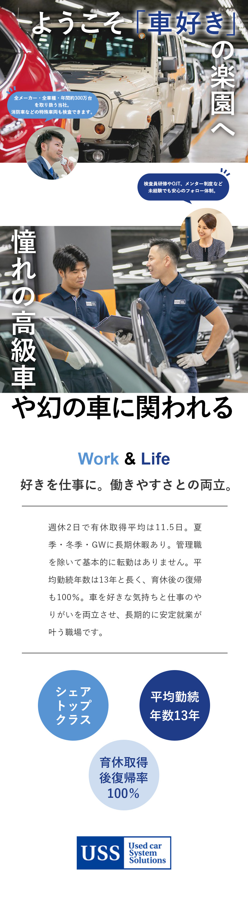 【未経験歓迎】検査員の”手に職”をイチから習得！／【安定性】業績好調◎業界を牽引！シェアNo.1企業／【環境】平均有休取得11.5日／育休後復帰100％／株式会社ユー・エス・エス【プライム市場】