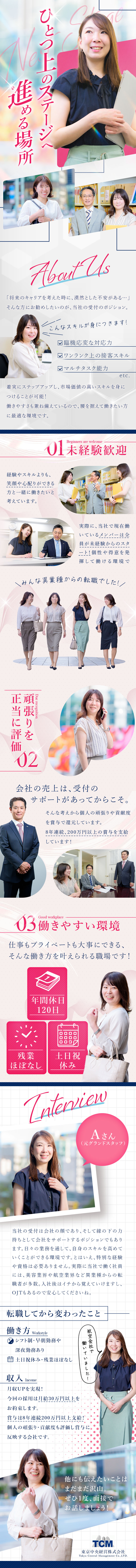 当社では総務の評価の仕組みを整えています。／年2回の賞与に加えて、決算賞与も12年連続で支給！／総務には8年連続賞与200万円以上支給しています！／東京中央経営株式会社