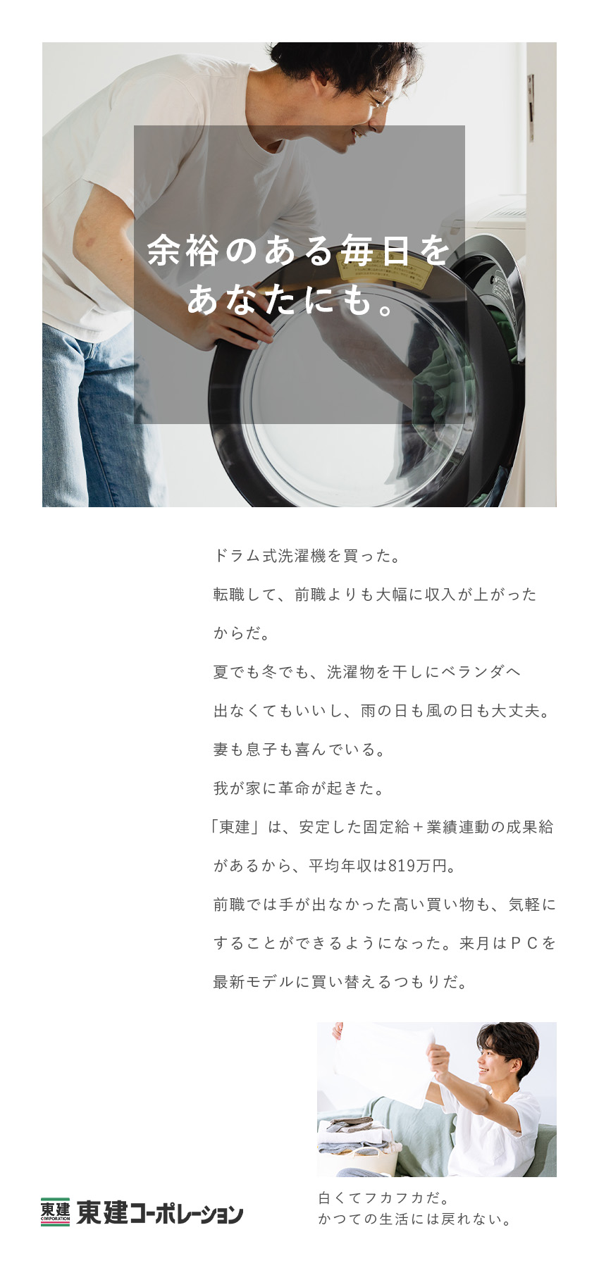 【収入◎】固定給＋成果給！／平均年収819万円！／【プライベート◎】年休121日／残業月15時間以下／【未経験歓迎】研修＆支援体制が充実／手厚い福利厚生／東建コーポレーション株式会社【プライム市場】