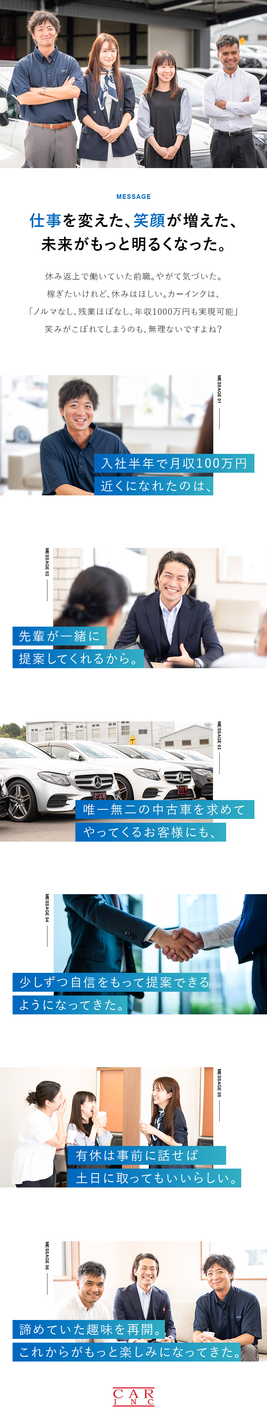 ◎未経験者も月給28万円以上！想定年収400万円～／◎成約率40％！先輩の支援で入社半年月収80万円も／◎残業ほぼなし／住宅・家族手当／希望が通る有休取得／株式会社ＣＡＲ　ＩＮＣ