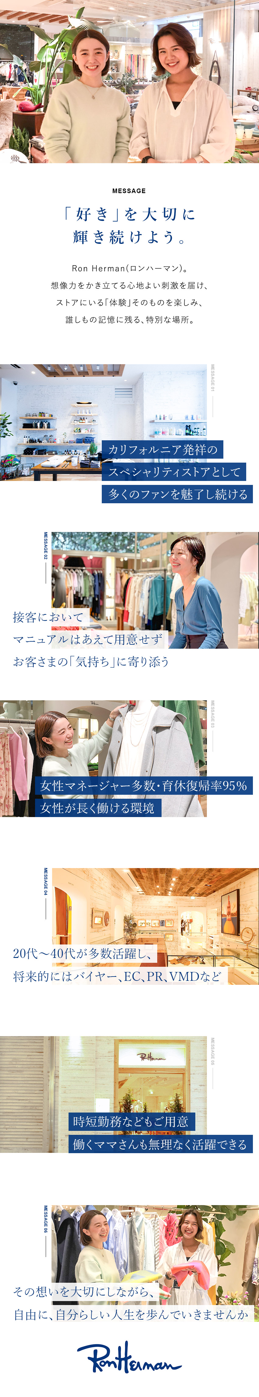 未経験歓迎◎バイヤー、MD、プレスへの挑戦歓迎／女性マネージャーも多数◎育休復帰95％と長く働ける／夏冬10日間休／残業ほぼ無／時短勤務制度あり／株式会社リトルリーグ／Ron Herman(ロンハーマン)