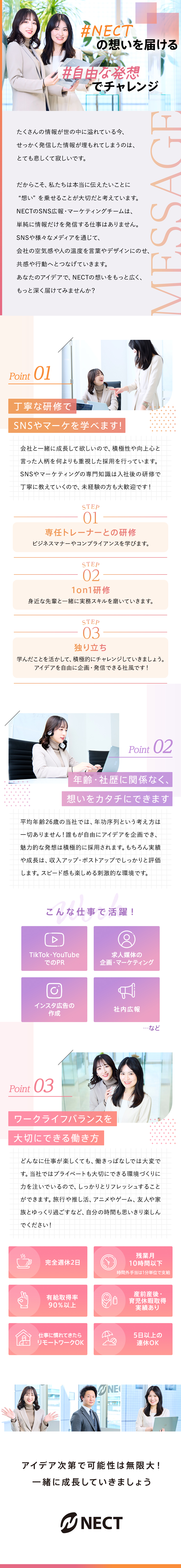 アシスタントからスタート！未経験でも安心して成長◎／立ち上げ期だから企画・分析・制作の全てに関われる！／平均26歳！誰もが自由に挑戦できてスピード昇給可能／株式会社ＮＥＣＴ