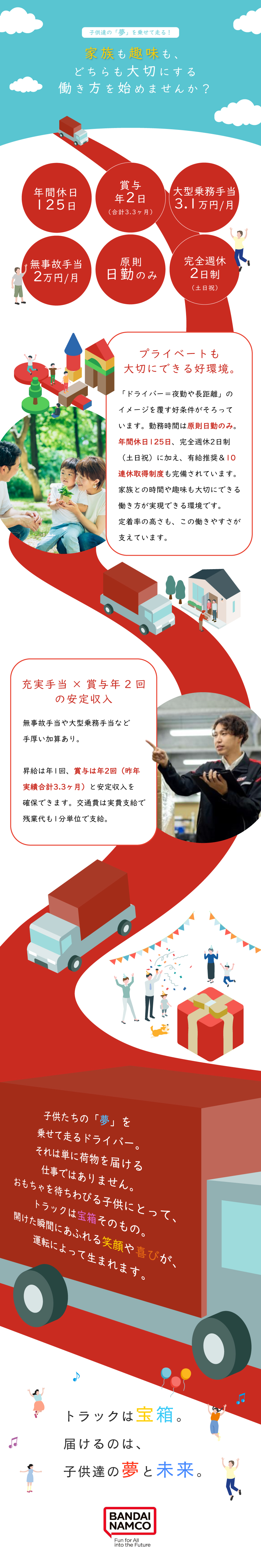 1963年設立！バンダイナムコグループの安心企業！／完全週休2日制×年間休日125日×土日祝休み！／賞与年2回・昨年度実績合計3.3ヶ月分／昇給年1回／株式会社ロジパルエクスプレス(バンダイナムコグループ)