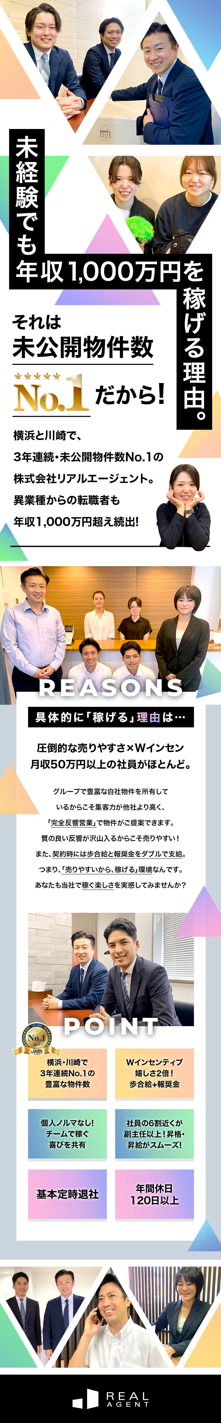 【豊富な物件数】グループの一貫体制で強力サポート／【完全反響営業】テレアポ・飛び込みがなく稼ぎやすい／【働きやすい環境】完全週休2日制、基本定時退社／株式会社リアルエージェント