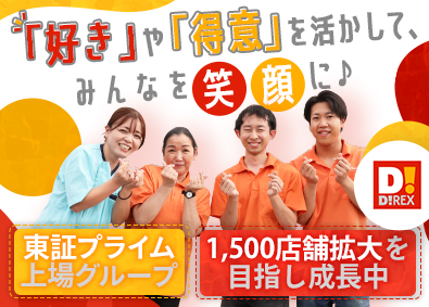 ダイレックス株式会社