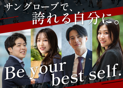 サングローブ株式会社