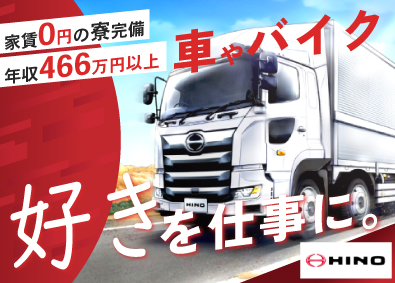 日野自動車株式会社