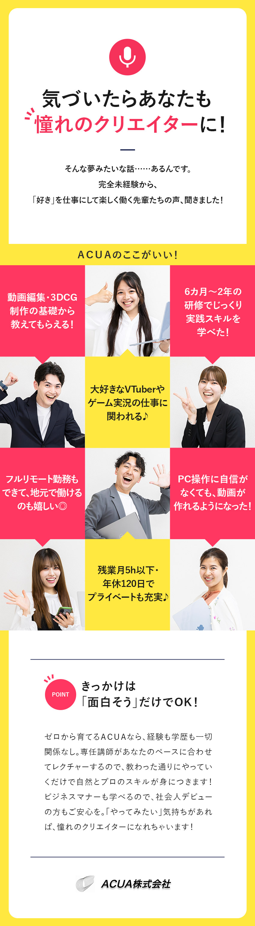 【未経験限定】充実の研修でゼロからクリエイターに！／【好きを仕事に】YouTube・ゲーム等多彩な案件／【安心して働ける】フルリモート可・残業月5h以下／ＡＣＵＡ株式会社