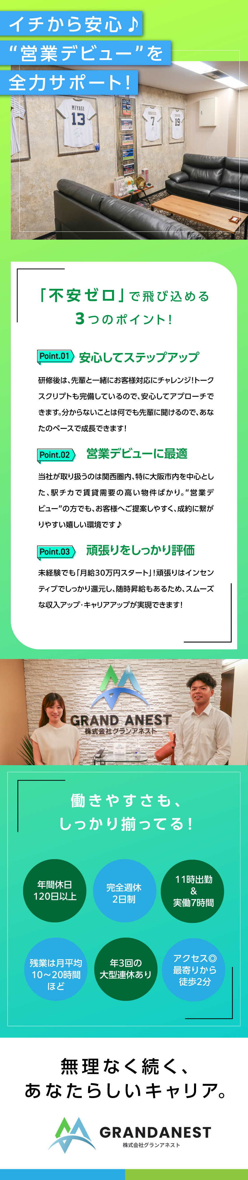 【経験不問】トークスクリプト・手厚いフォローあり／【高収入◎】未経験でも毎月インセンティブ支給／【働きやすさ】朝はゆったり11時出勤／実働7時間／株式会社グランアネスト