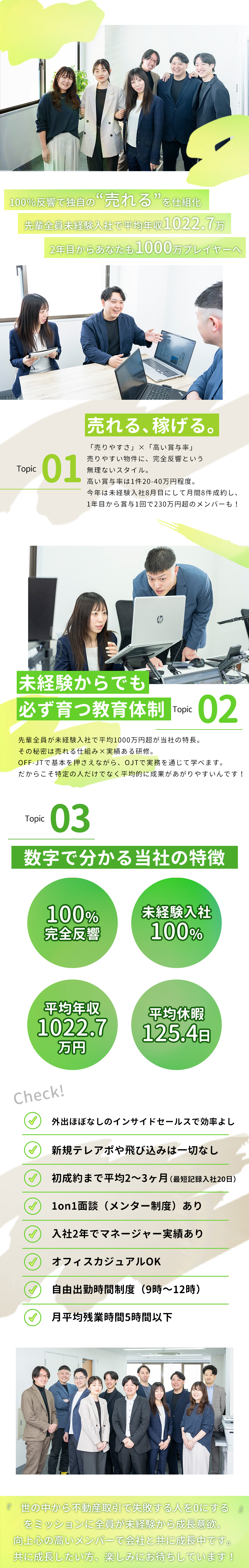 完全未経験から不動産のプロを目指せる教育体制／自由出勤時間制×平均休暇125.4日×残業5h以下／平均年収1022.7万◎先輩社員100％未経験／株式会社ＷＩＬＬ　ＬＩＮＫ　ＪＡＰＡＮ