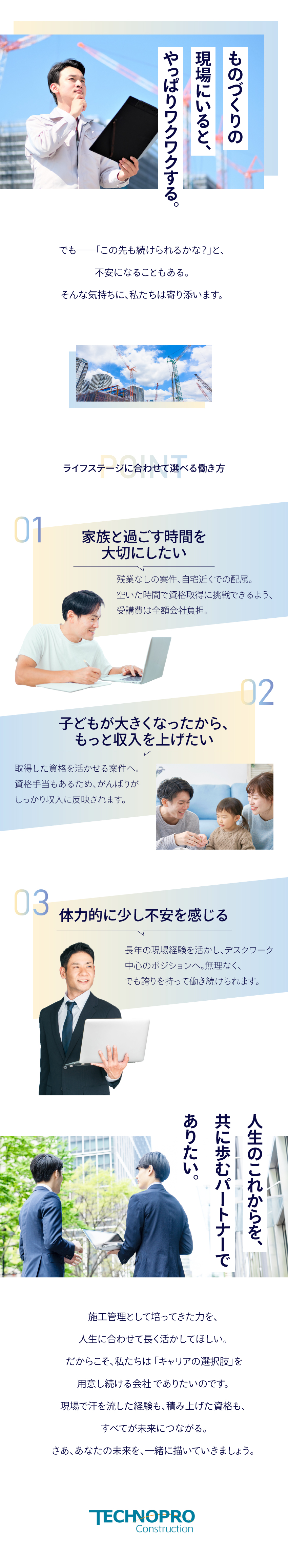 勤務地は100％希望通り！転勤なしで長く働ける／土日祝休み＆年間休日122日でプライベートも充実／充実のサポート体制で労働環境を徹底チェック！／株式会社テクノプロ・コンストラクション(テクノプロ・グループ)