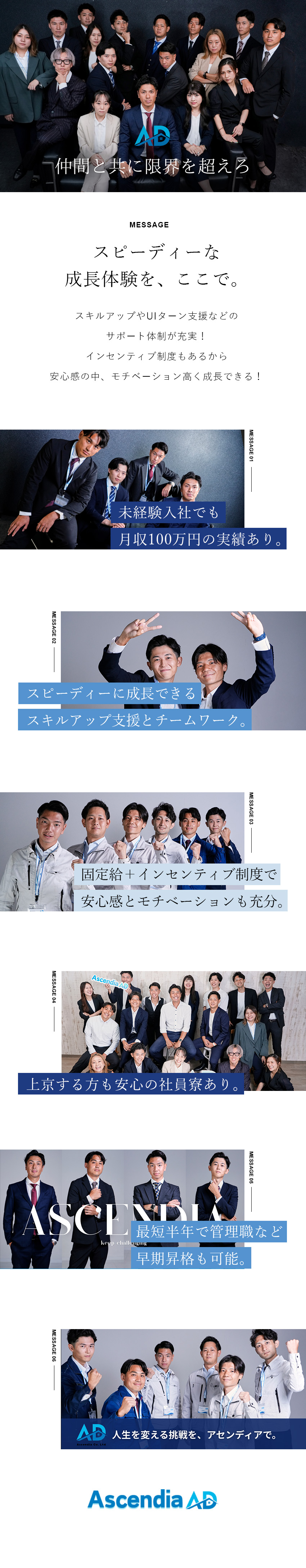 【未経験歓迎】代表やハイプレイヤー自ら直接指導！／【稼げる】月給28万円＋インセン／月収100万円可／【働きやすさ】直行直帰可／完全週休2日／社員寮完備／株式会社アセンディア