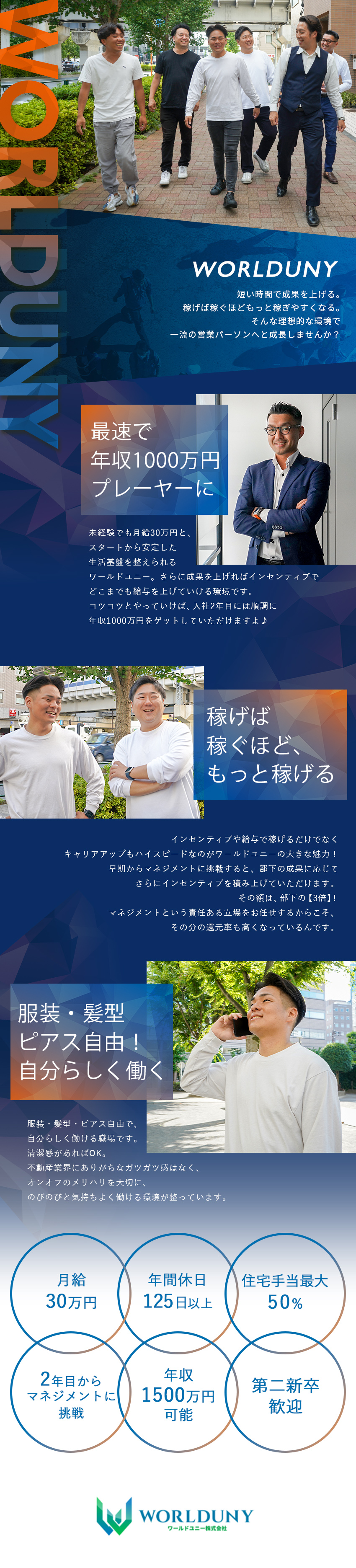 反響営業中心｜月給30万円スタート＆未経験でも安心／高収入・高キャリア｜給与もキャリアも上がる仕組み／福利厚生｜住宅手当・社員旅行・慰安会など応援制度有／ワールドユニー株式会社