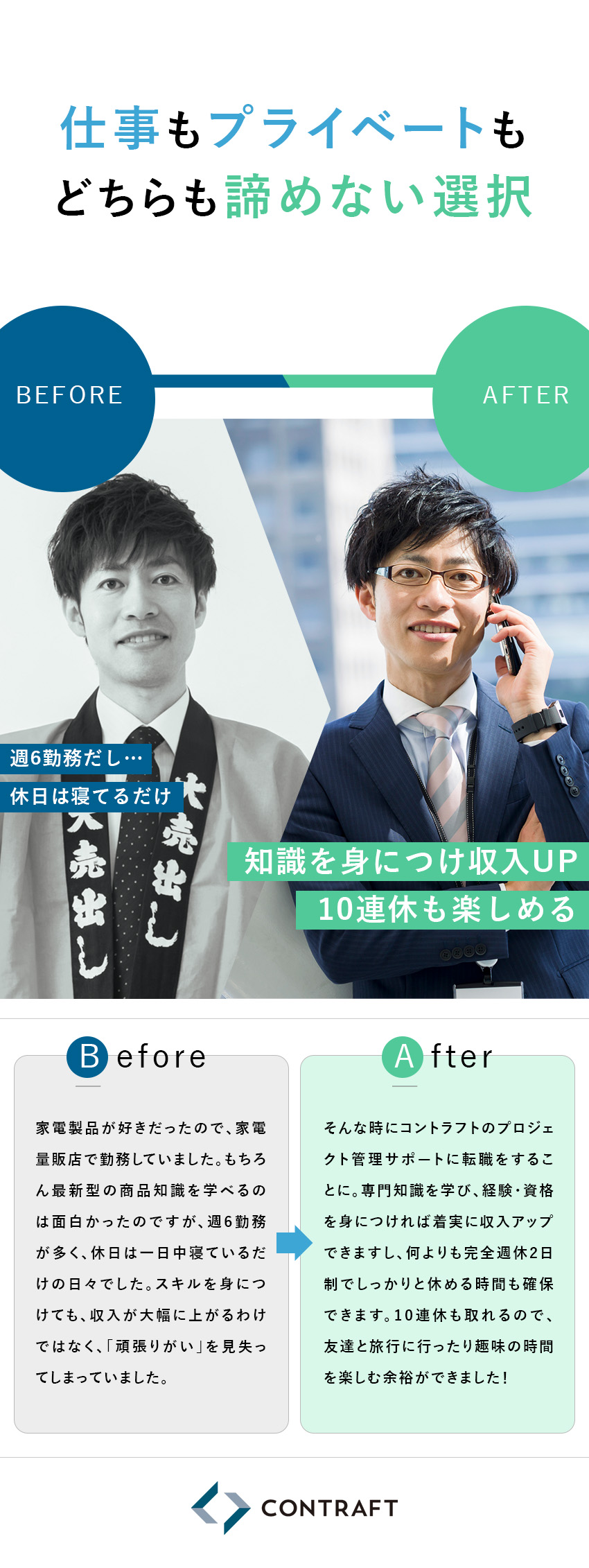 ★スーパーゼネコンなどと豊富な取引実績あり／★東証グロース市場上場グループで安定と挑戦を両立！／★未経験歓迎！面接１回・志望動機不要！／株式会社コントラフト(NareruGroup)