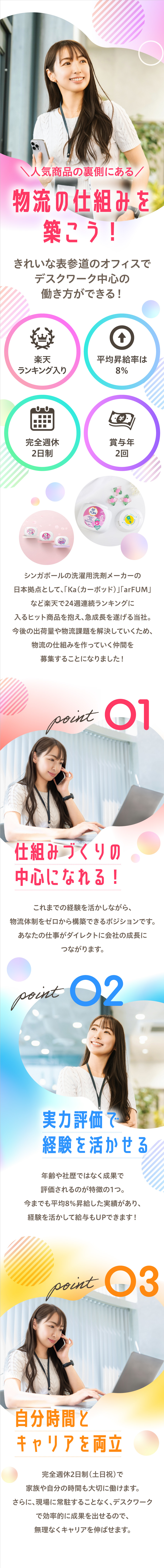 ★｜話題の商品を扱う成長企業で仕組みづくりに挑戦／★｜現場常駐なし表参道徒歩2分のオフィスが勤務地／★｜土日祝休み／成果を出せばすぐに昇給・昇進／王子製薬株式会社
