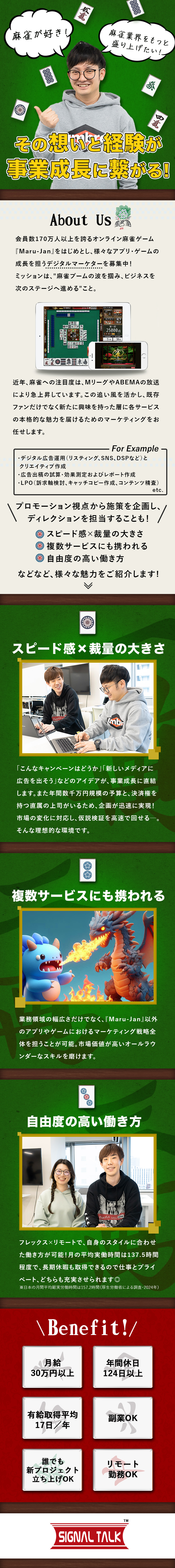【やりがい】予算は数千万円単位◎裁量・スケール大！／【働きやすい環境】選べる働き方&リモートワーク可／【メリハリ】長期休暇取得可／有給消化率ほぼ100%／株式会社シグナルトーク