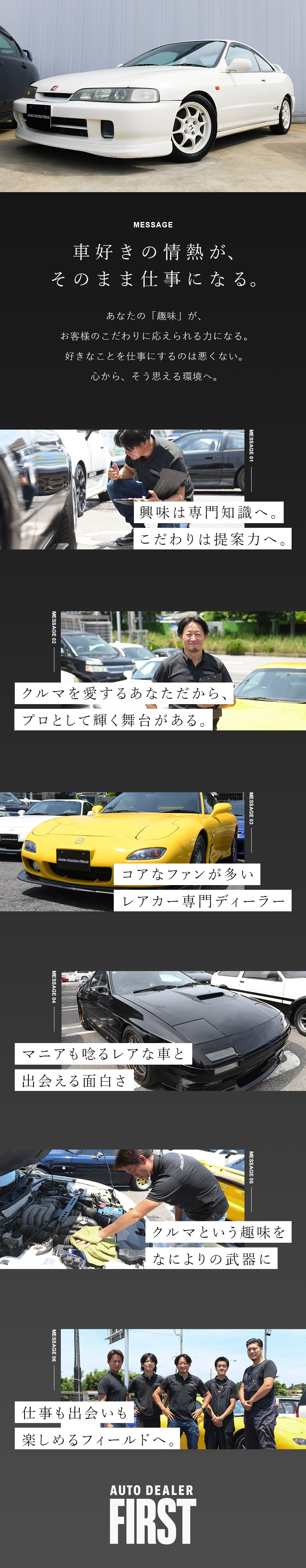 【売りやすい◎】全国でも珍しいスポーツカー専門店！／【稼げる◎】未経験でも初年度年収600万円以上！／【環境◎】残業10H以内／10時出勤／有休100％／株式会社ファースト