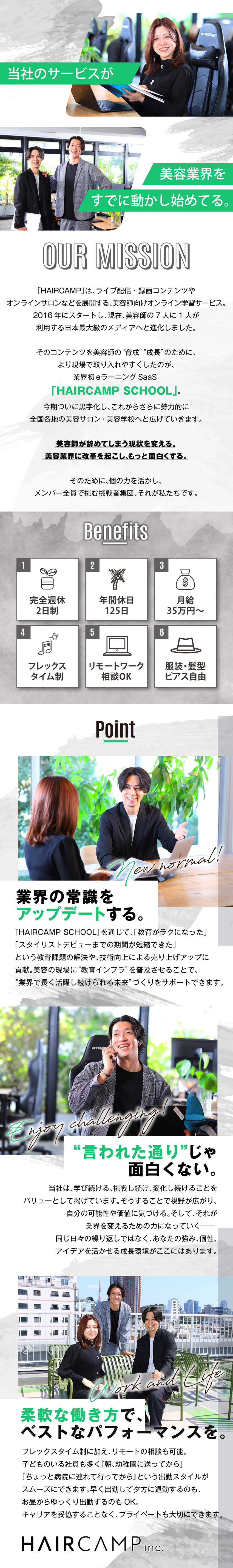 【魅力】業界初のサービスで美容業界の未来を変える！／【裁量大】個性を活かした営業・挑戦で事業拡大に貢献／【私生活充実】フレックスタイム制／年間休日125日／ＨＡＩＲＣＡＭＰ株式会社
