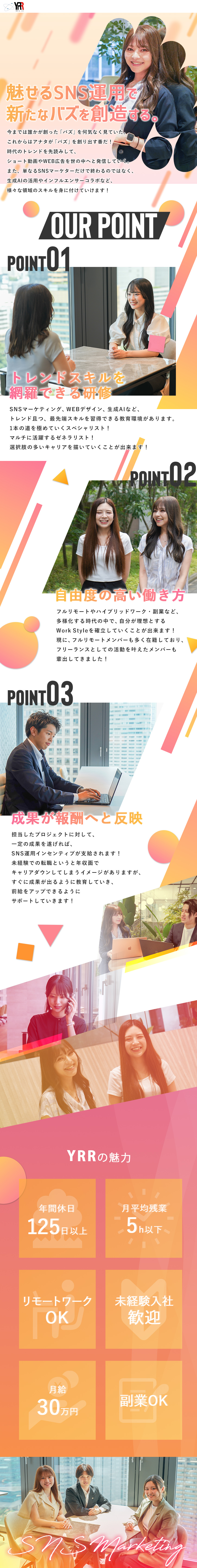 収入ＵＰ｜スキルを身に付け、副業で月１００万円可！／スキルＵＰ｜超実践型の研修カリキュラムで着実成長！／自由度ＵＰ｜将来、フルリモート・フリーランスも可！／株式会社ＹＲＲ