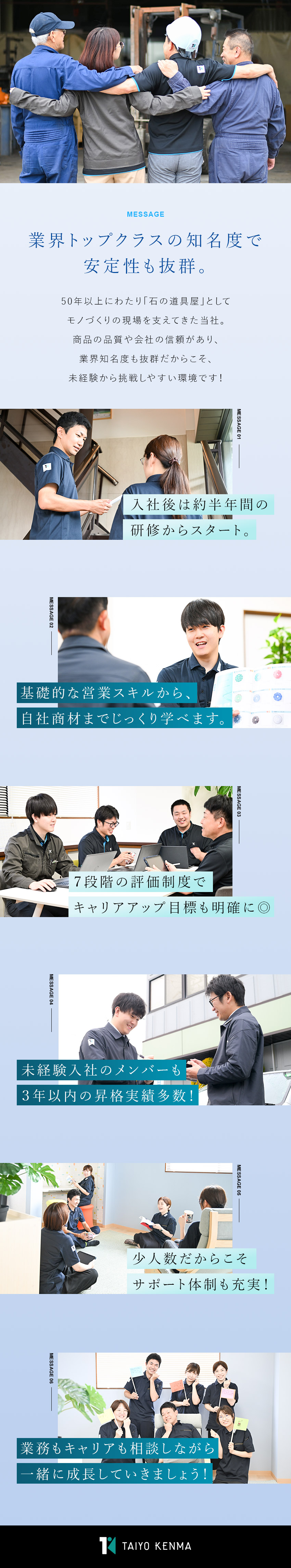 未経験OK★研修充実＆競合が少なく提案もしやすい！／定着率95%★適性と希望に合わせたキャリアを歩める／福利厚生充実★バースデー手当／資格手当あり／太陽研磨材株式会社
