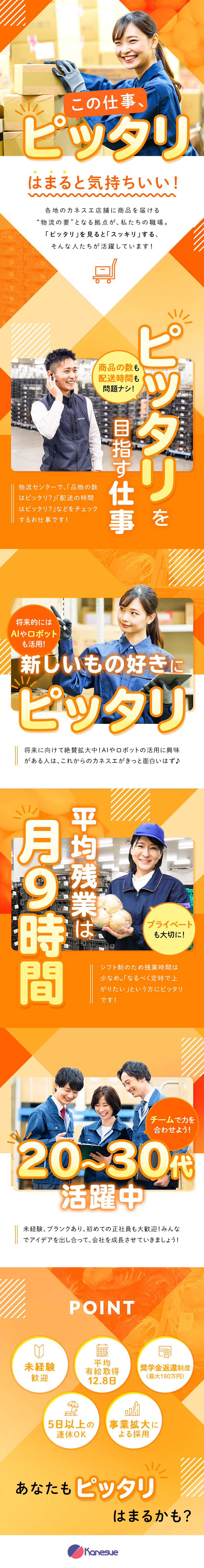 【未経験歓迎】職場を改善するアイデアを発信する仕事／【働きやすい】月残業9h／愛知県勤務／定着率90%／【将来性】拡大に伴う増員！地元密着企業で安定感◎／株式会社カネスエ
