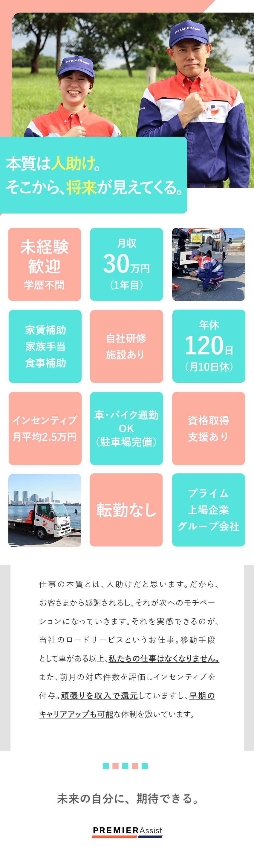 【引越・家賃補助】一都三県で働きたい方、歓迎／【未経験OK】充実の研修で基礎から応用までサポート／【安定経営】プライム上場企業のグループ企業／株式会社プレミアアシスト(「プレステージ・インターナショナル」グループ)