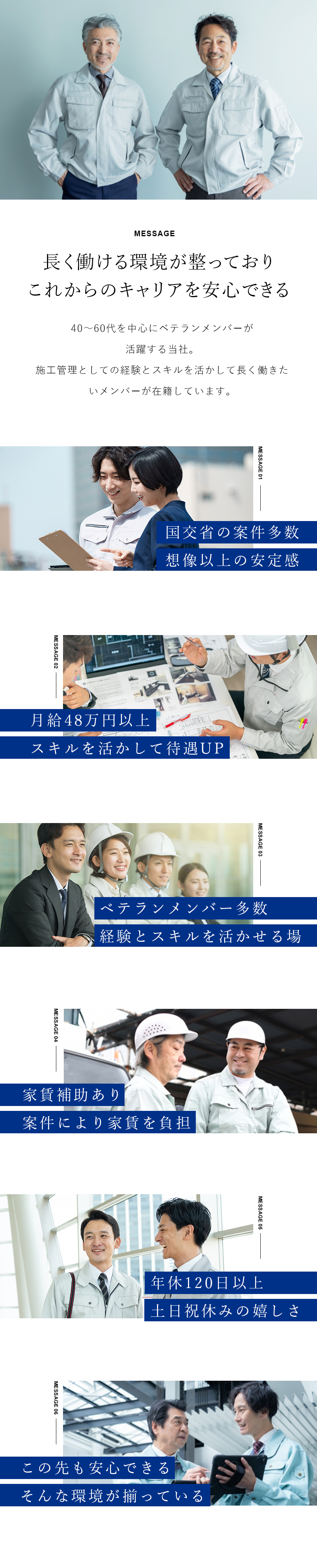 【安心の好待遇】月給48万円以上からスタート／【安定経営】NEXCO・国交省など公共案件が中心／【労働環境◎】年休120日以上／完全週休2日制／株式会社セキデン