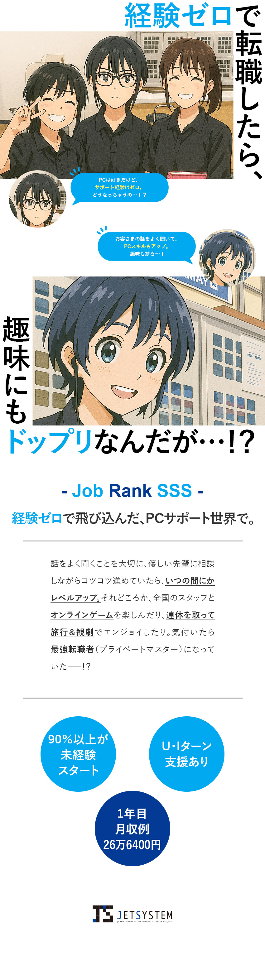 【未経験歓迎】技術も接客スキルもゼロから身に付く！／【UIターン応援】関東エリアへの転入は20万円支給／【環境◎】シフト休と有休で趣味を満喫♪連休もOK◎／株式会社ジェットシステム